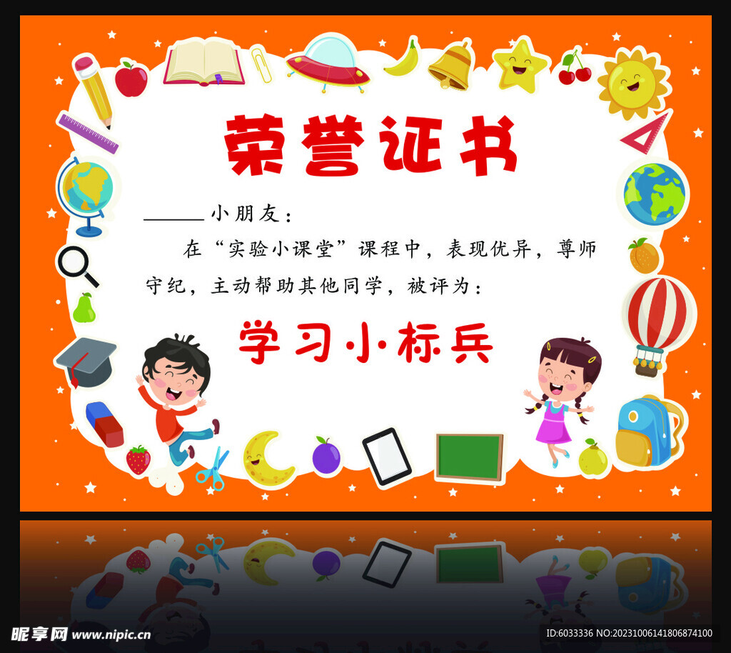 卡通儿童荣誉证书