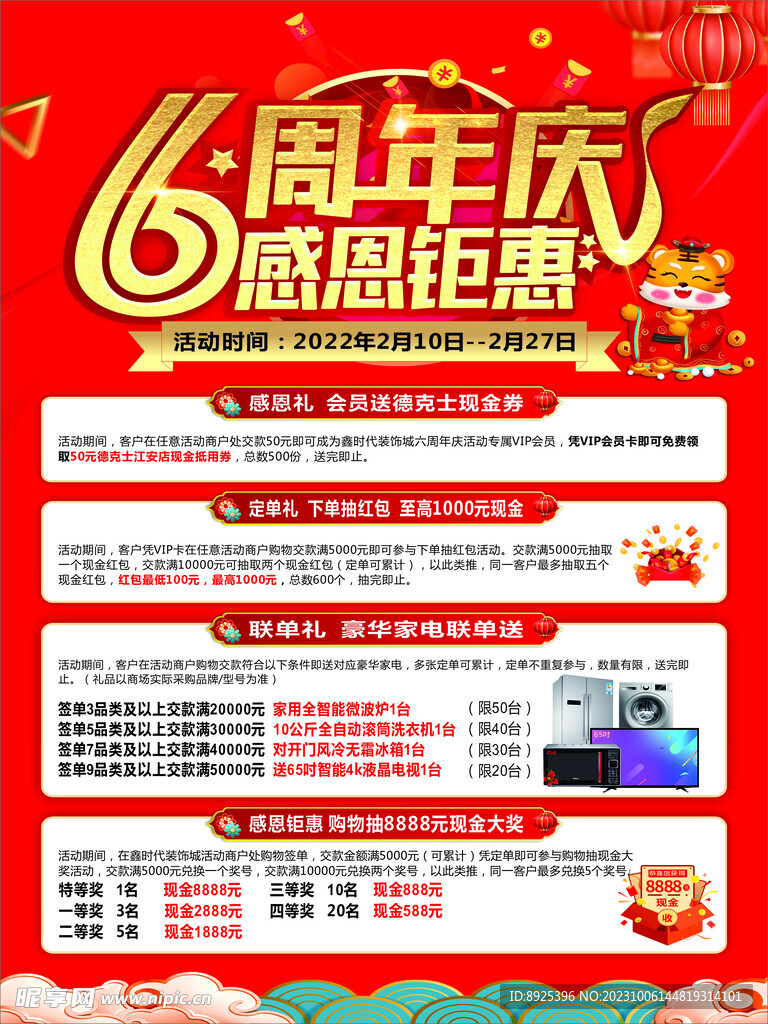 6周年庆 感恩钜惠