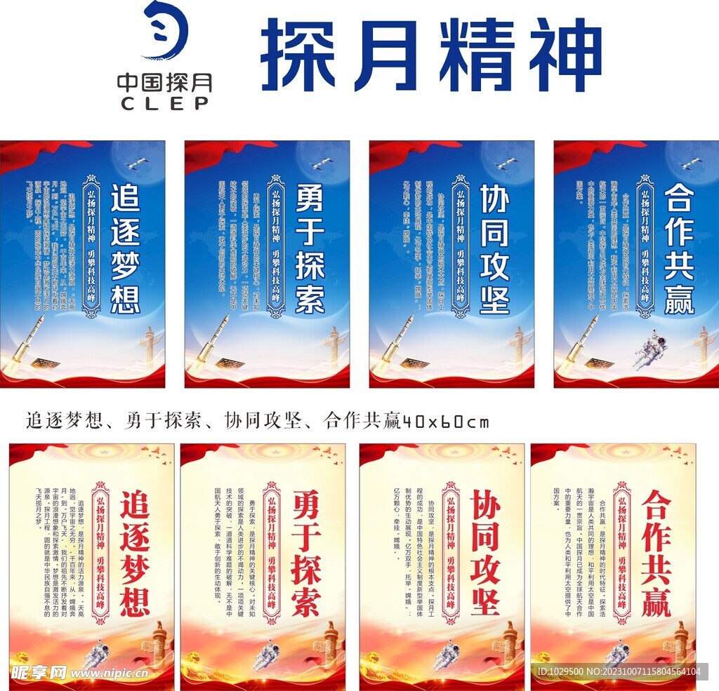 探月精神 追逐梦想 