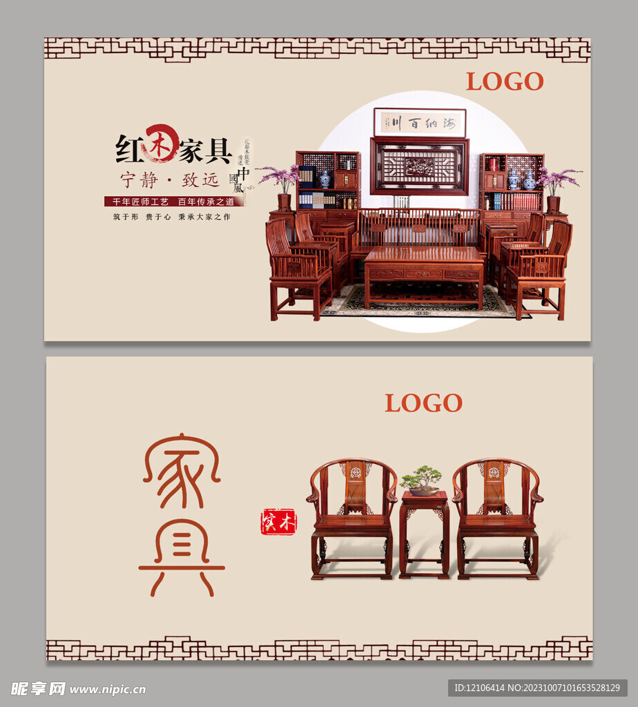 中国风红木名片