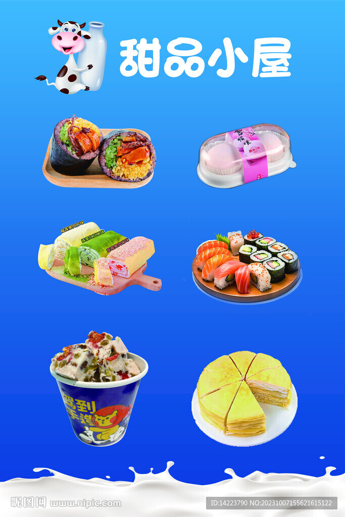 甜品海报 饭团 炒酸奶