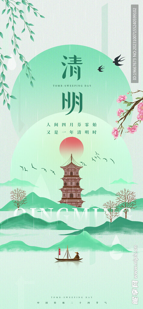 清明节海报  