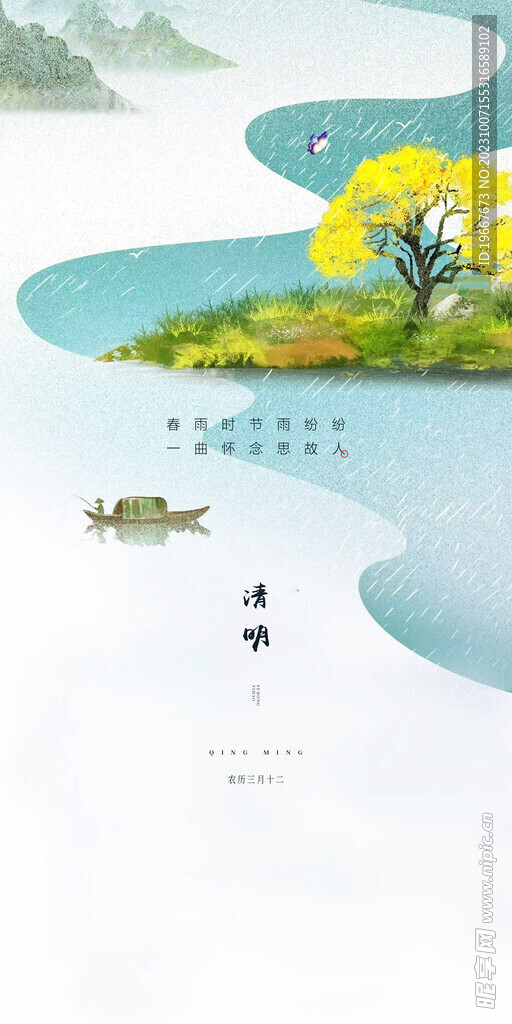 清明节海报 