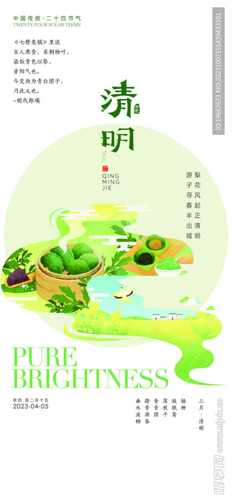 清明节海报 