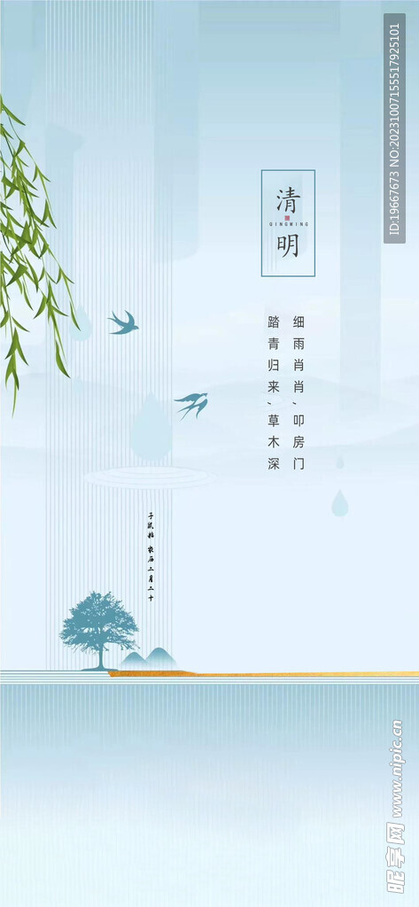 清明节海报 