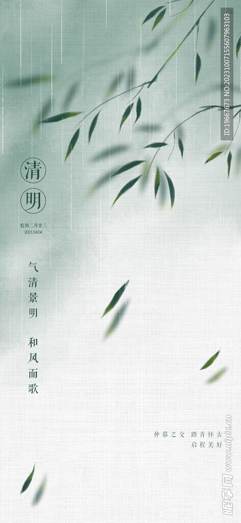 清明节海报 