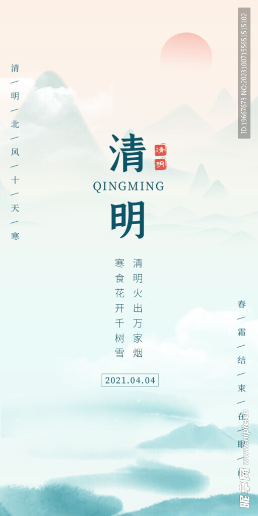 清明节海报  