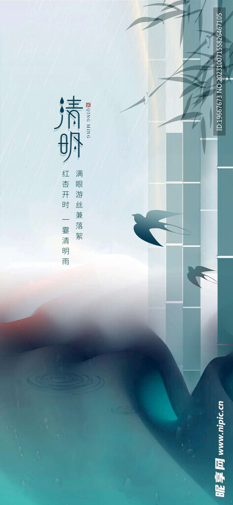 清明节海报 