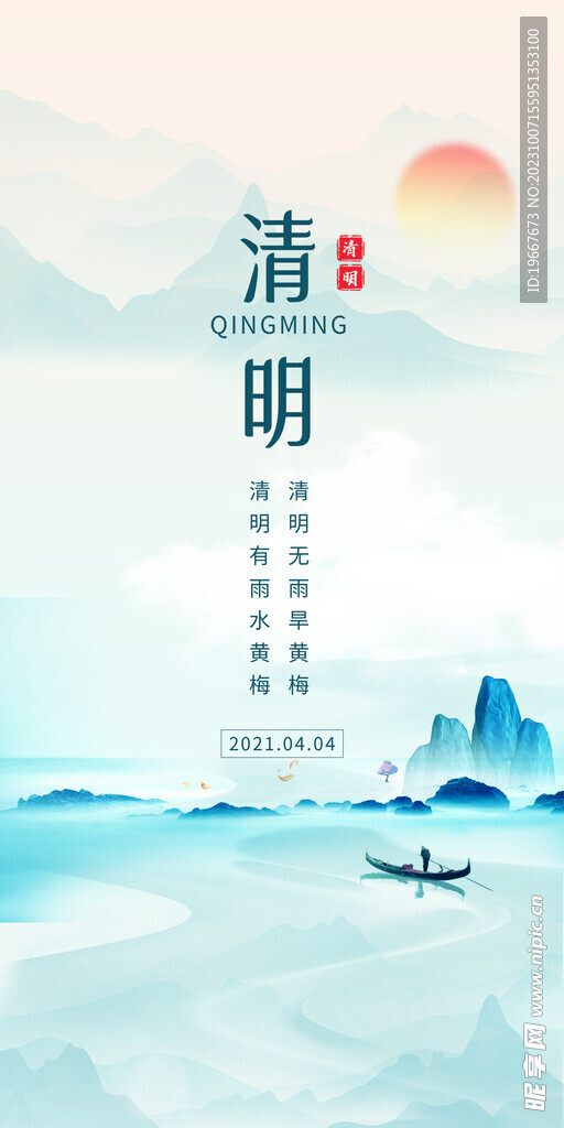 清明节海报 