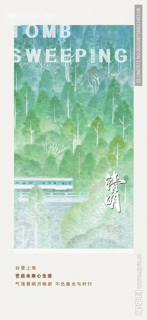 清明节海报 