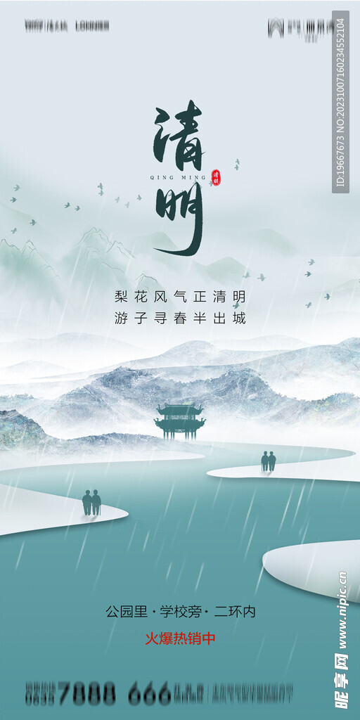 清明节海报  