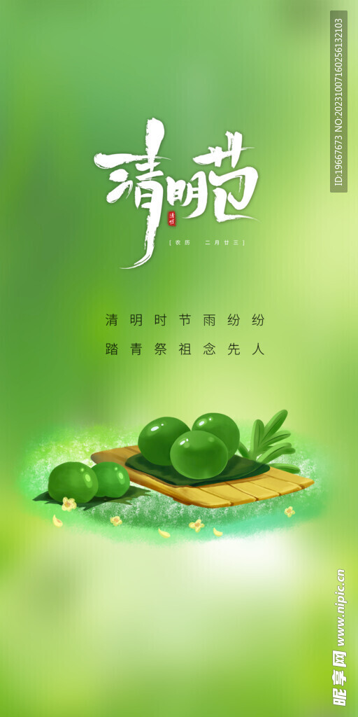 清明节海报 