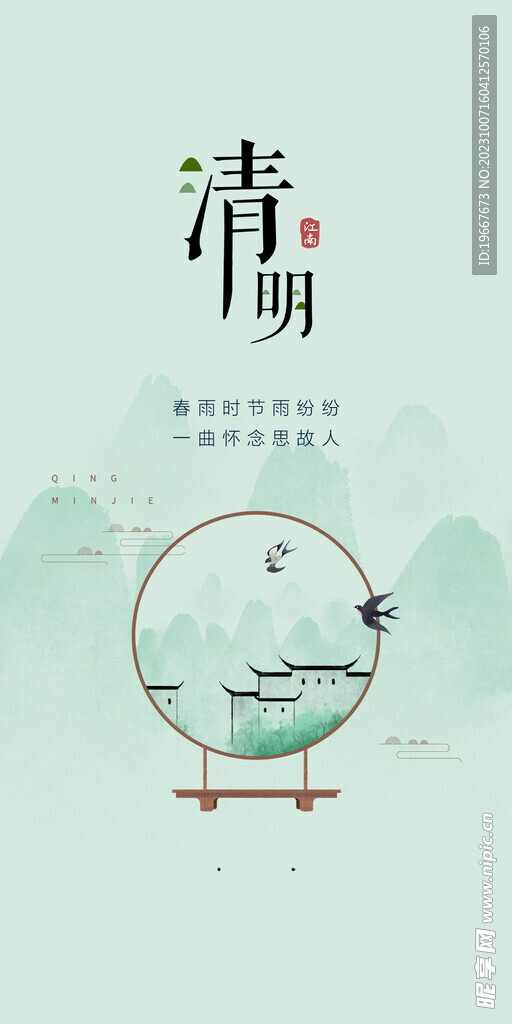 清明节海报 
