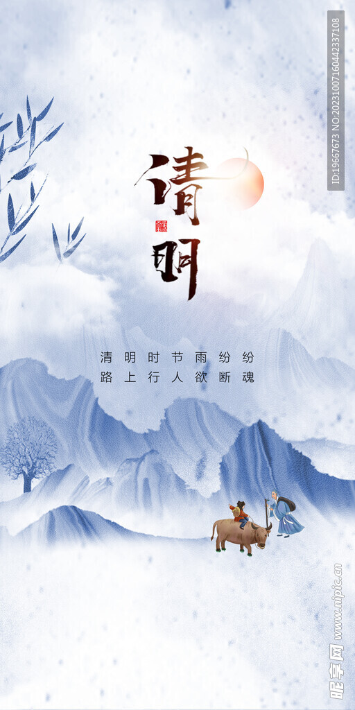 清明节海报 