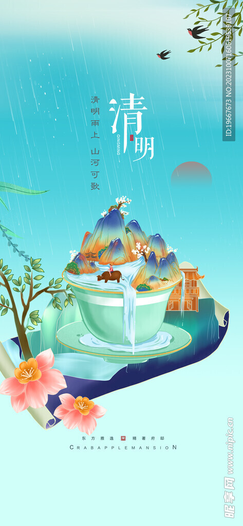 清明节海报 