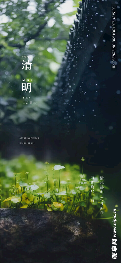清明节海报 