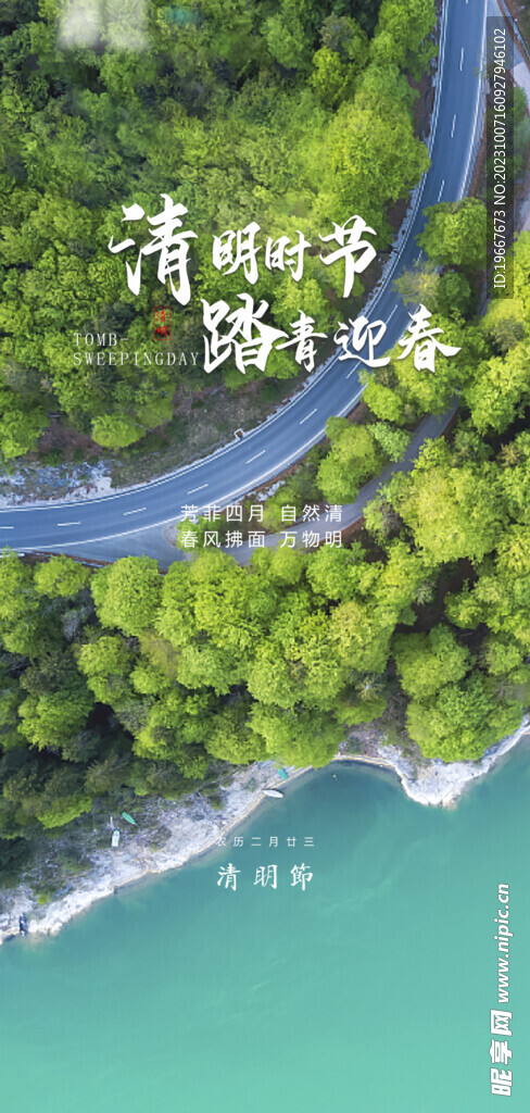 清明节海报 