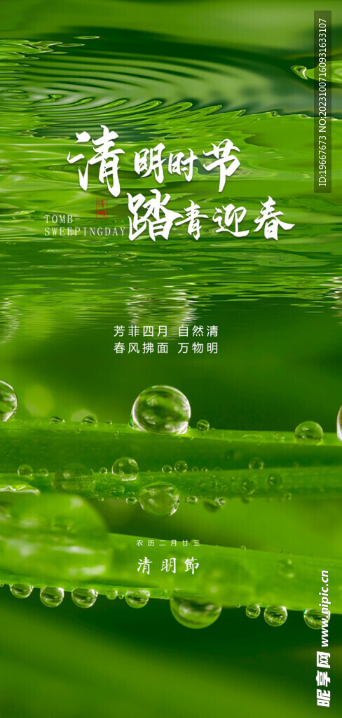 清明节海报 
