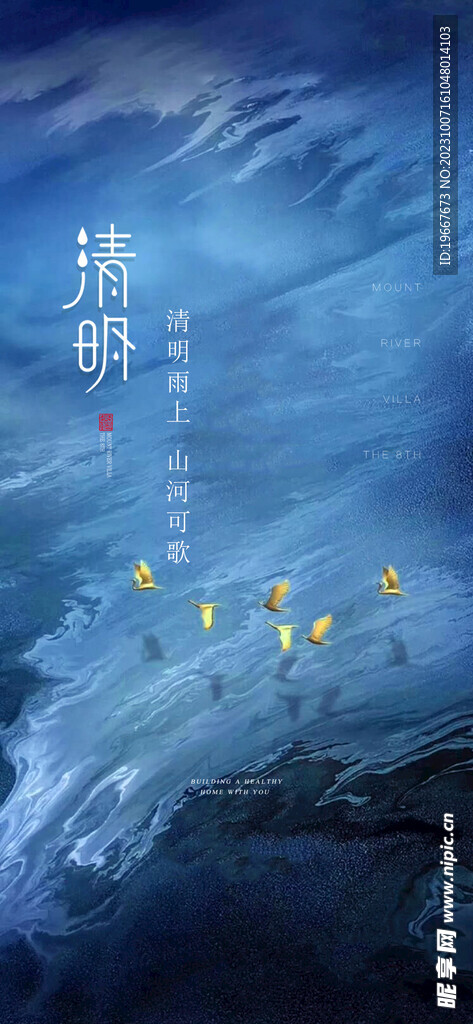 清明节海报 