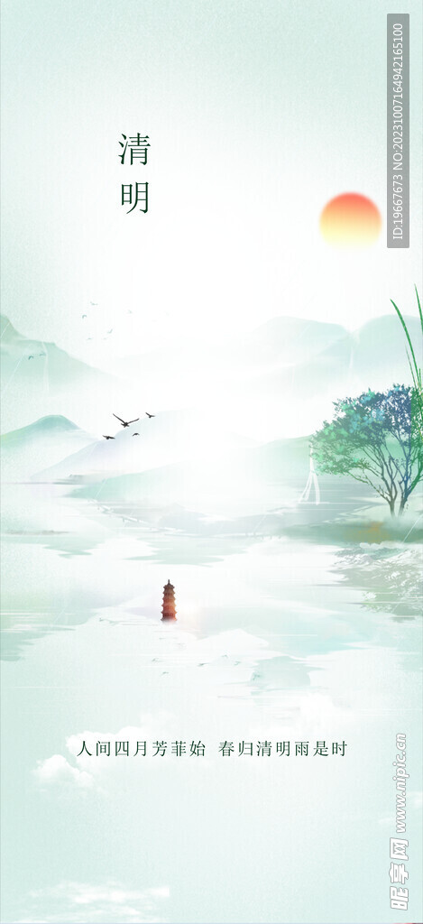 清明节海报 