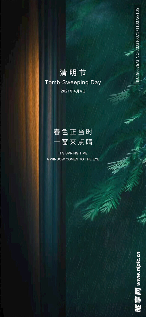 清明节海报  