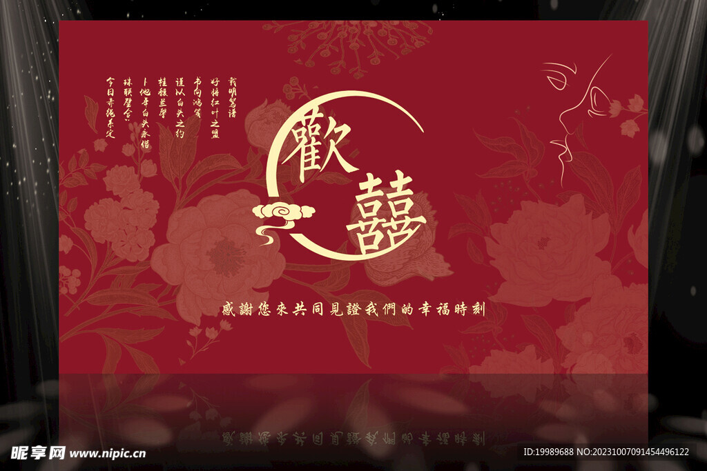 欢喜中国风红色婚礼背景