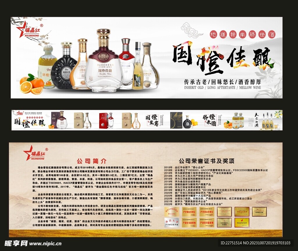 瑞晶红  国橙佳酿 赣南脐橙酒