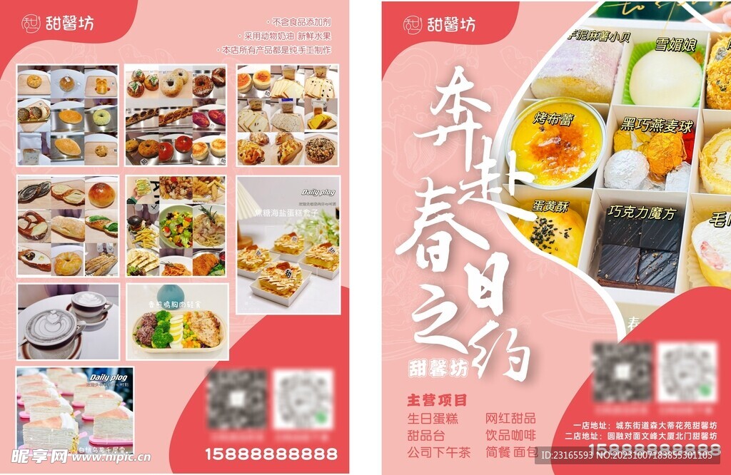 面包店甜品店宣传单页海报