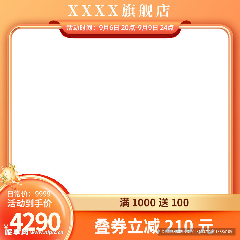 淘宝电商活动氛围大气主图图片