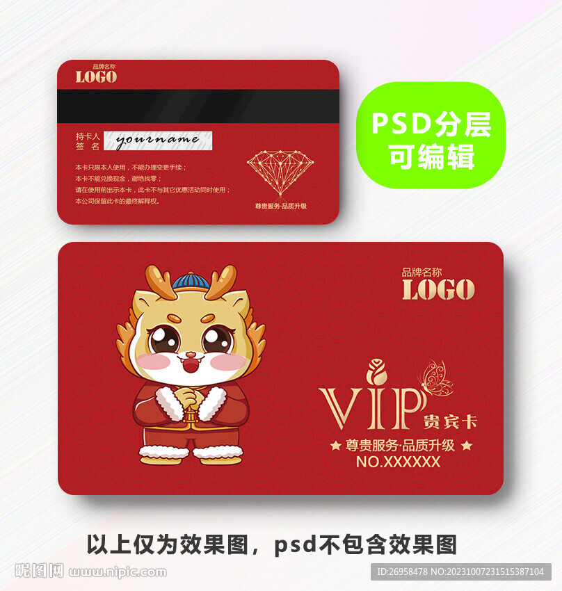 龙年VIP卡