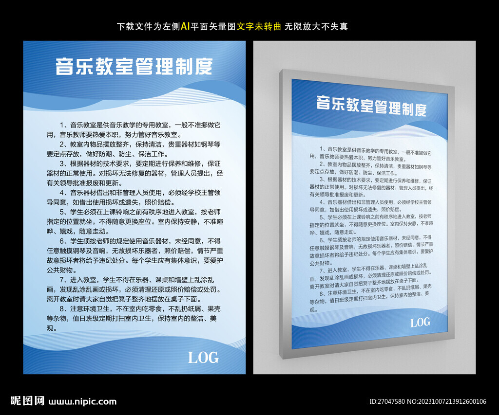 音乐教室制度展板