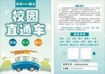 校园直通车传单