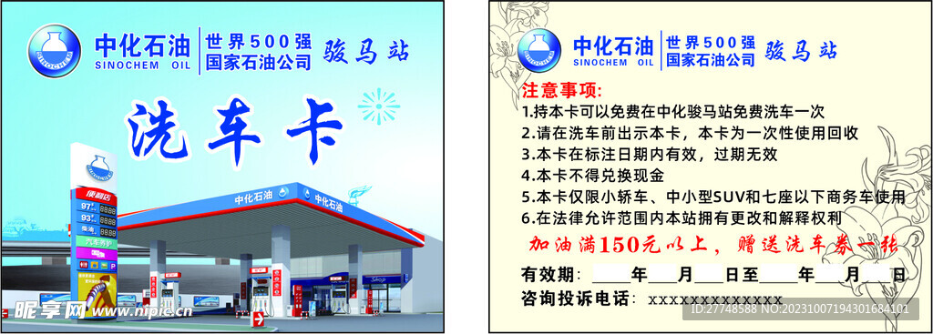 中化石油洗车卡