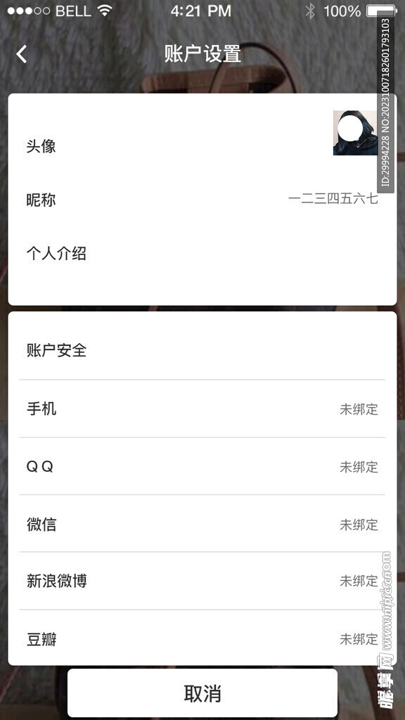 APP个人设置界面