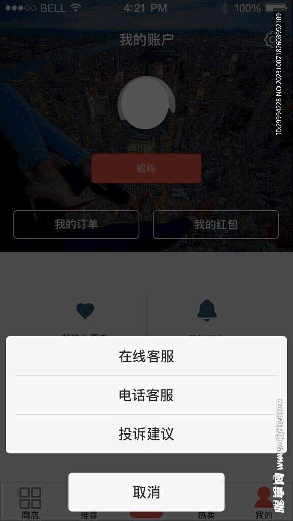 APP联系客服界面设计