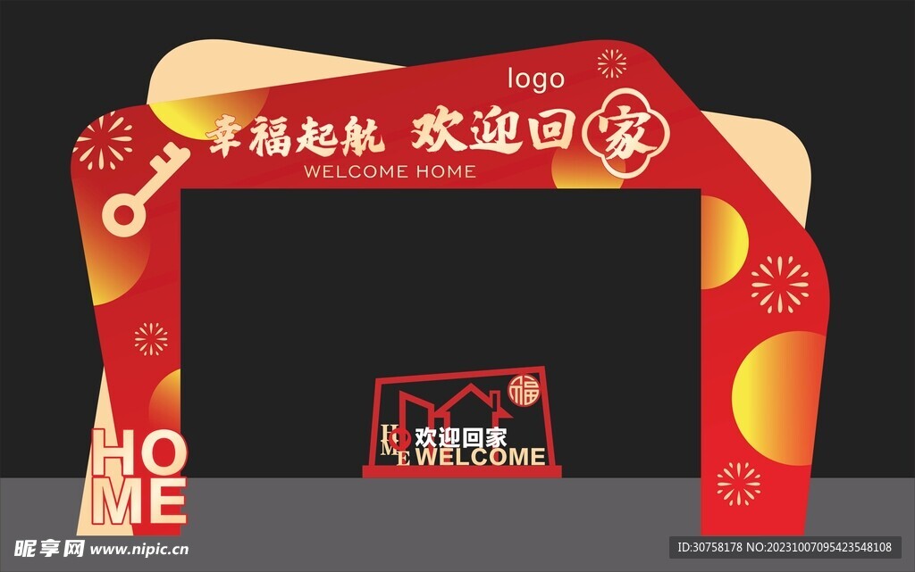 欢迎回家 交房拱门 美陈