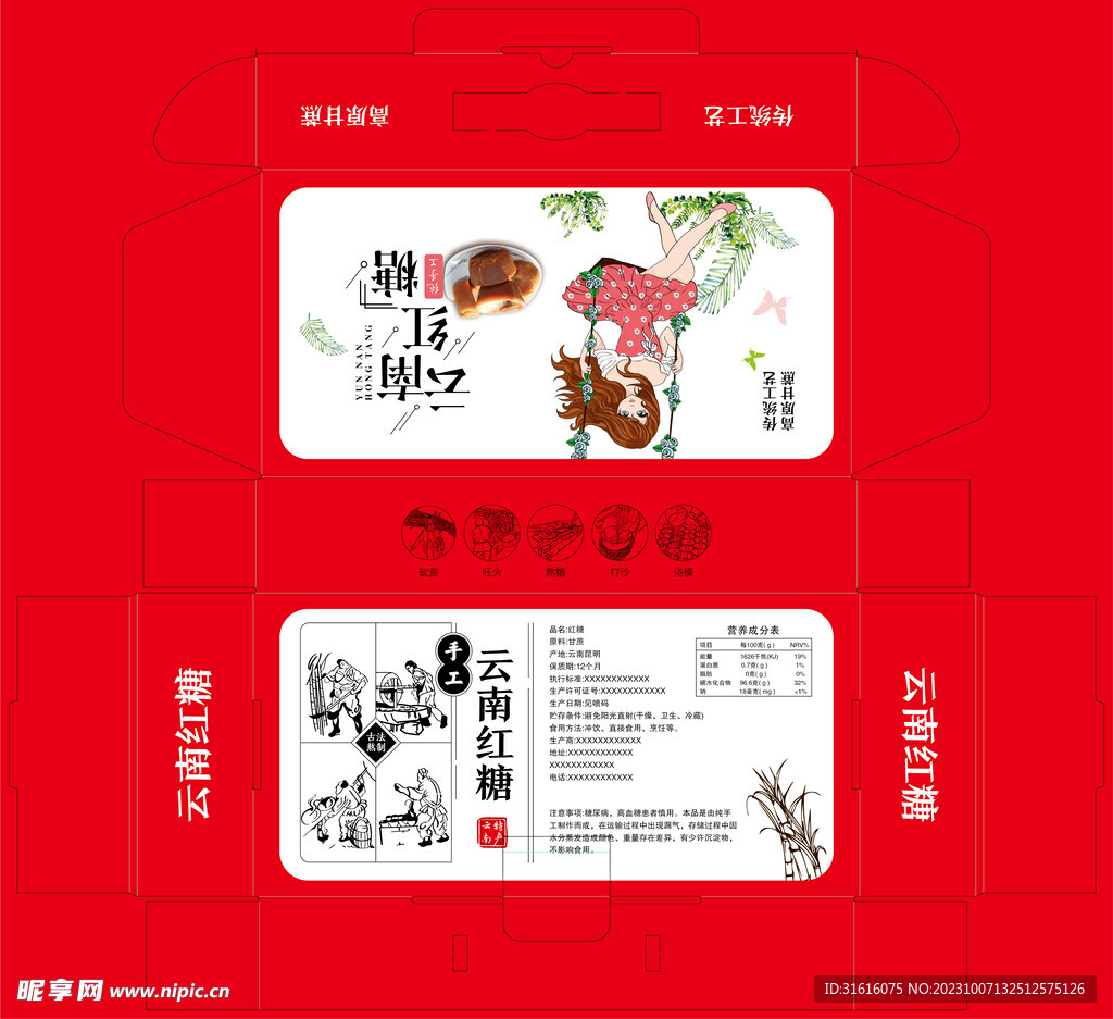 云南红糖礼盒