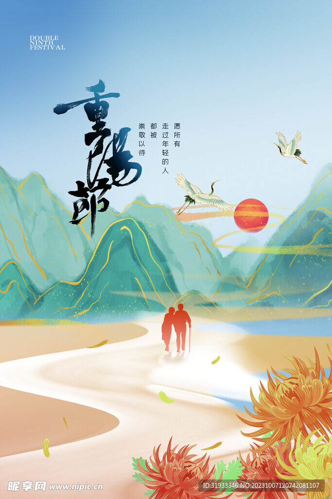 传统24节气重阳节