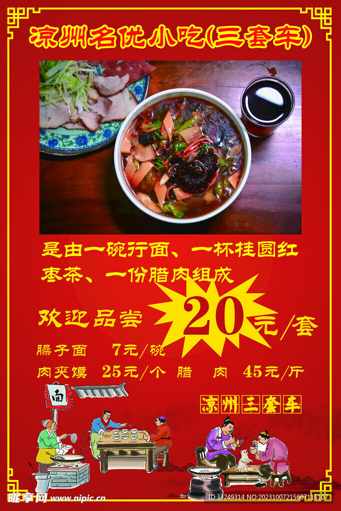 凉州三套车菜单