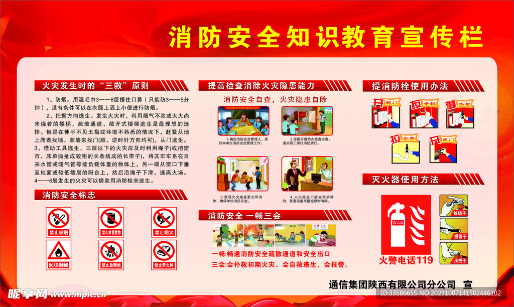 消防安全展板  宣传栏