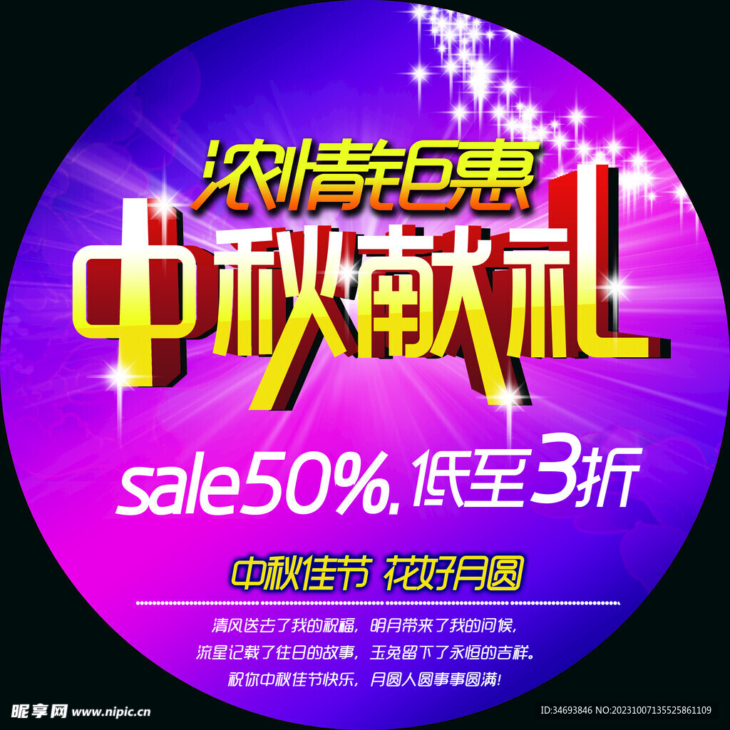 中秋节海报