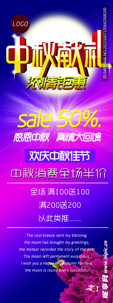 中秋节海报