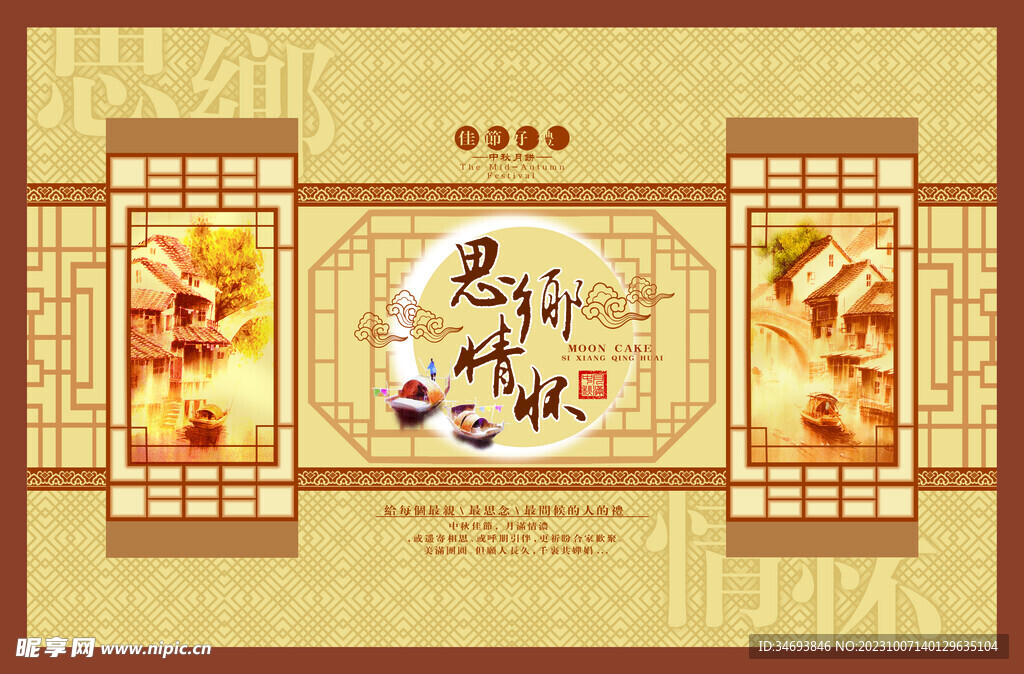 中秋节海报