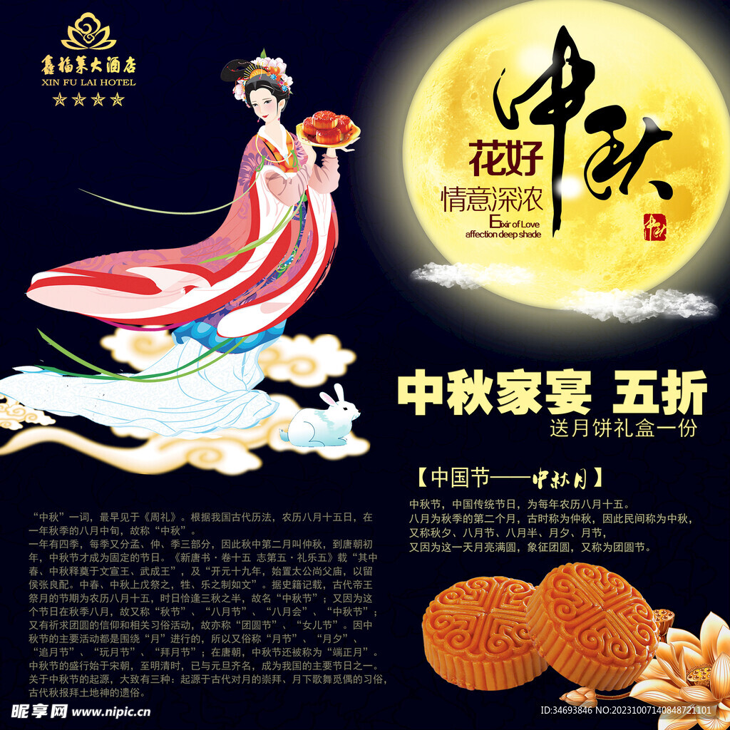 中秋节主题促销海报