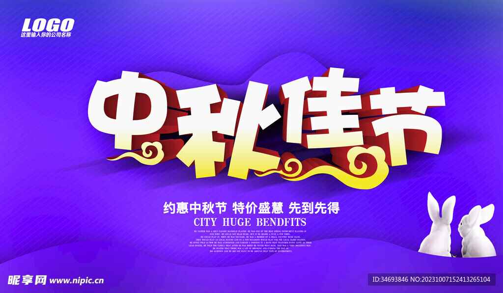 中秋节海报.