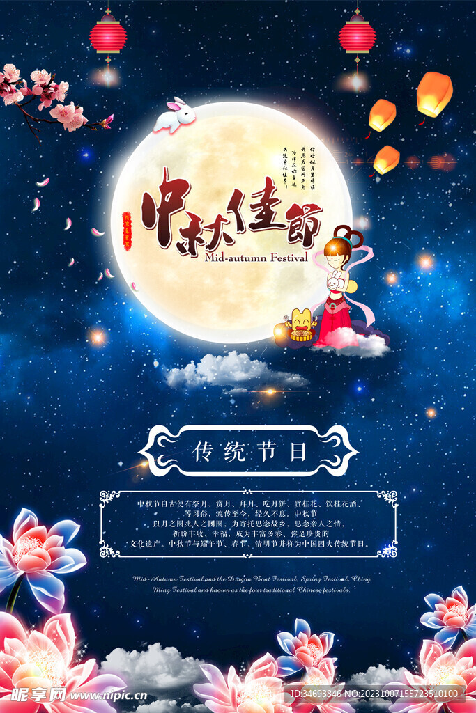中秋节海报.