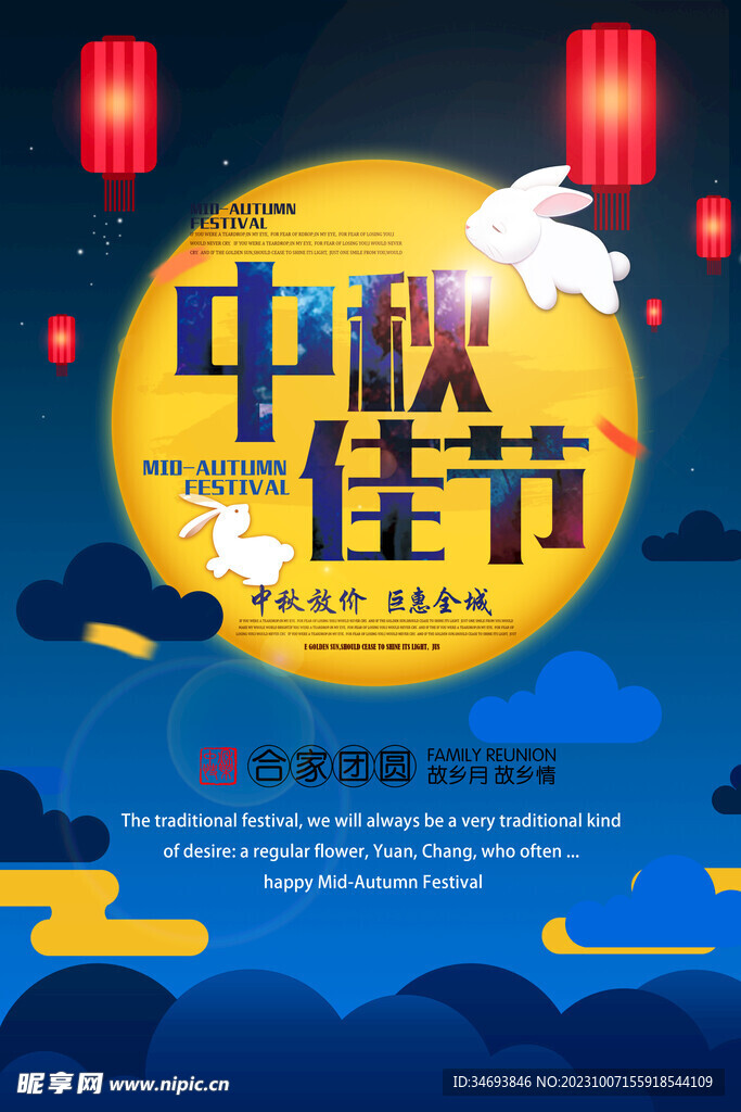 中秋节海报.