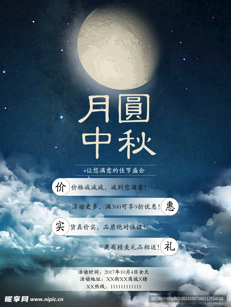 中秋节海报