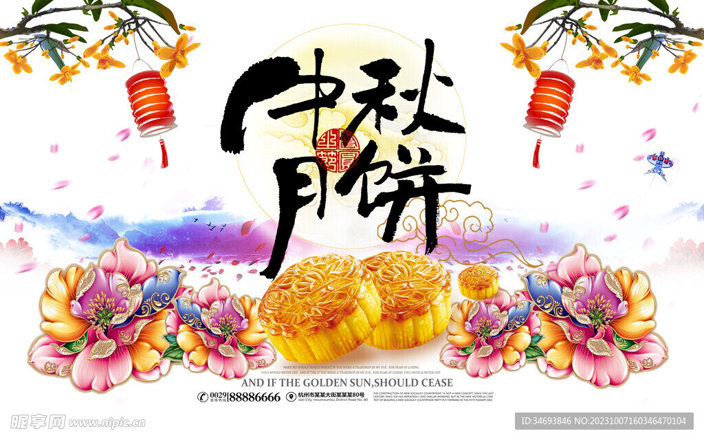 中秋节海报.