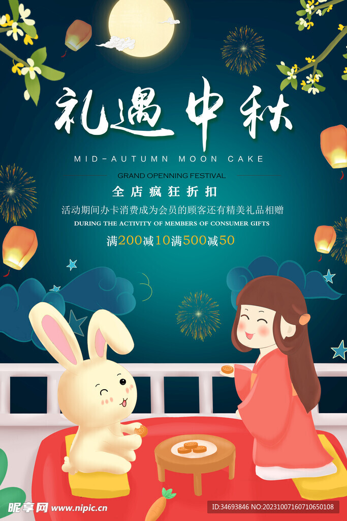 中秋节海报.